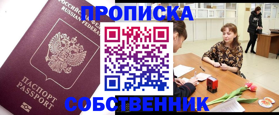 прописка штамп в Коряжме